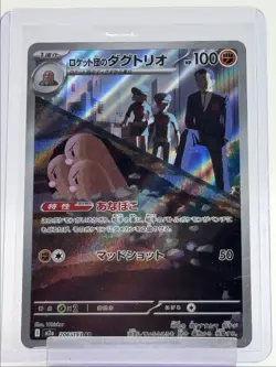 TEAM ROCKET'S DUGTRIO 2025 POKEMON JPN MEGA DREAM EX ART RARE 206/193 Q4059 - Image 1