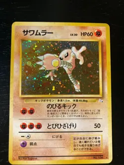 Japanese Pocket Monsters Fossil Set RARE Holofoil Hitmonlee No.106 EX/NM - Image 1