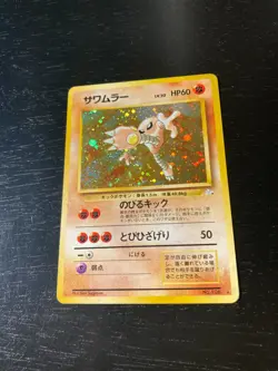 Japanese Pocket Monsters Fossil Set RARE Holofoil Hitmonlee No.106 EX/NM - Image 4