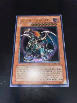 Chaos Emperor Dragon - Envoy of the End BPT-J02 Ultimate LP Japanese - Image 1