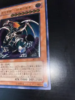 Chaos Emperor Dragon - Envoy of the End BPT-J02 Ultimate LP Japanese - Image 3