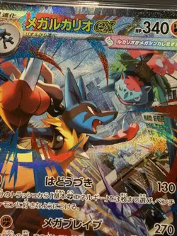 Mega Lucario ex – Mega Brave – SAR – 088/063 – Japanese - ACE 10 GEM MINT - Image 3