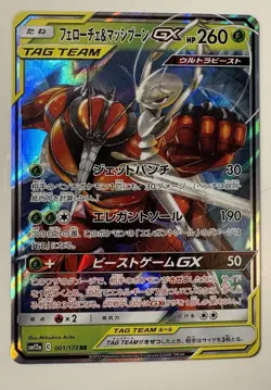 Pheromosa & Buzzwole GX 001/173 Tag Team GX All-Stars JP Pokemon TCG Card NM - Image 1