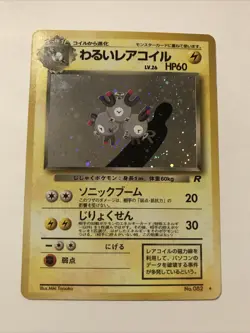 Japanese Dark Magneton Team Rocket Holo Rare No. 082 Pokemon Card Swirl - Image 1