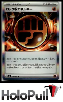 Pokemon TCG M3: Nihil Zero Rock F Energy #080/080 Rare,Japanese,Holo - Image 1