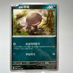 Paldean Wooper Mirror Holofoil 116/190 sv4a Shiny Treasure ex Pokemon TCG NM+ - Image 5
