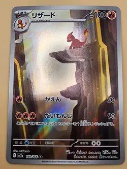 Charmeleon 169/165 Sv2a: Pokemon Card 151 Holo (Japanese) Near Mint (NM) - Image 3