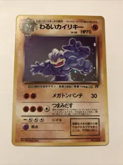 Dark Machamp 068 Team Rocket 1997 Holo Rare WOTC Pokemon TCG Japanese - Image 1