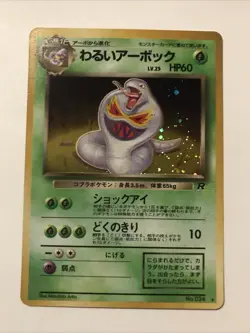 Japanese Dark Arbok - No.024 - Team Rocket - Rare Holo - Pokemon TCG - NM - Image 1