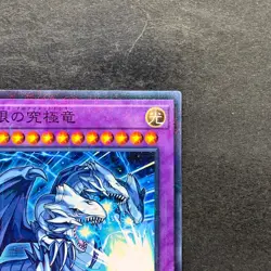 NM Blue-Eyes Ultimate Dragon MSC1-JP001 Millennium Rare YuGiOh 1080 - Image 3
