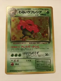 1996 Dark Vileplume No 45 Rocket Holo Foil Japanese Pokemon Pocket Monsters Card - Image 1