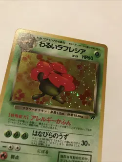1996 Dark Vileplume No 45 Rocket Holo Foil Japanese Pokemon Pocket Monsters Card - Image 3