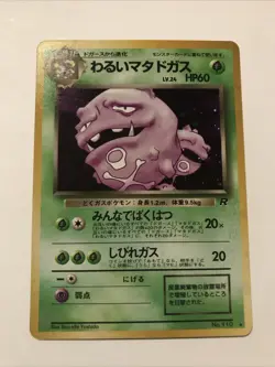 Dark Weezing - No. 110 - Team Rocket - Holo Rare- Japanese Pokemon Card - NM - Image 1