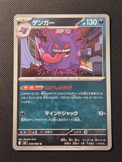 Gengar 049/080 Uncommon Japanese Nihil Zero Pokemon Card - Image 1