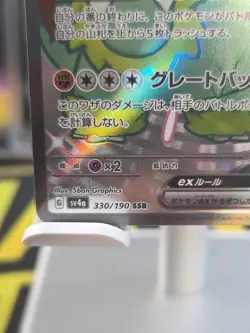 Great Tusk EX 330/190 SSR SV4a Shiny Treasure EX Set Japanese Pokemon Card TCG - Image 3
