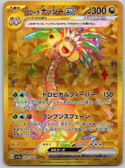 Pokemon Alolan Exeggutor ex SV7a: Paradise Dragona 092/064 -- [Near Mint] - Image 1