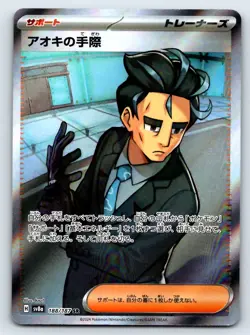 Pokemon Larry's Efficiency SV8a: Terastal Fest ex #188/187 [Near Mint or Better] - Image 1
