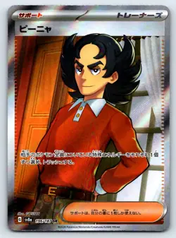 Pokemon Giacomo SV8a: Terastal Fest ex #196/187 [Near Mint or Better] - Image 1