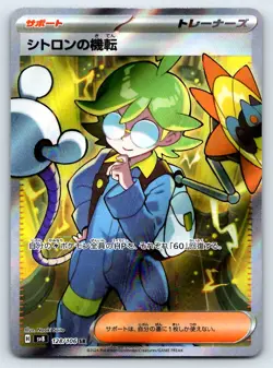 Pokemon Clemont's Wit SV8: Super Electric Breaker #128/106 [Near Mint or Better] - Image 1