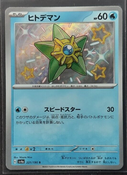 Staryu S 221/190 NM Japanese Shiny Treasure EX sv4a Pokemon US SELLER - Image 1