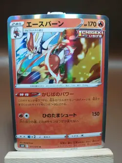 LP Cinderace 017/070 - Holo Rare Pokemon TCG S6H Sliver Lance Japanese - Image 1