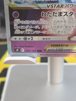 Whimsicott VSTAR 050/100 RRR Star Birth S9 Japanese Pokemon - Image 3