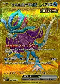 Pokemon Card sv5K 099/071 Walking Wake ex UR Wild Force - Image 1