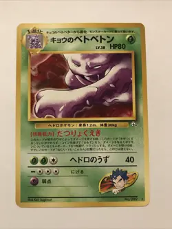 Japanese Koga's Muk No. 089 Gym Challenge - Rare Pokemon Card - NM - Image 1