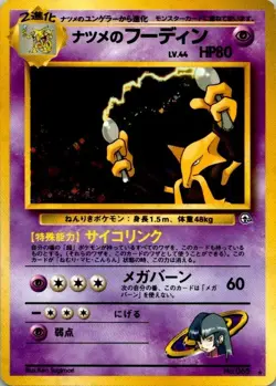 Sabrina's Alakazam LP No. 065 Holo Rare Gym Challenge Pokemon TCG (SKU 1-1) - Image 1