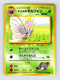 Sabrina's Venomoth Challenge from the Darkness Non Holo 049 NM/LP JPN Pokemon Ca - Image 1