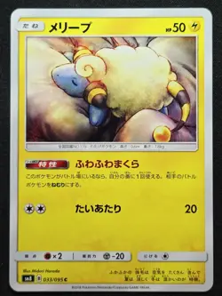 Mareep 033/095 sm8 Explosive Impact 2018 - Pokemon TCG Japanese - Image 1