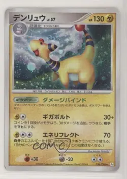 Ampharos (Holo) Japanese Pokemon Platinum Galactic's Conquest (Pt1) #036 2008 - Image 1