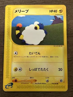 Mareep 046/087 Japanese e-Series Wind From The Sea Pokemon 2002 - Image 1