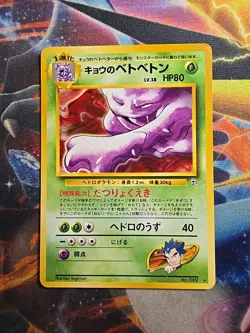 Pokemon Japanese Koga's Muk No. 089 Gym Challenge - Rare LP - Image 1