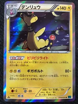 Ampharos 019/054 Rare Cruel Traitor Pokemon Japanese Near Mint - Image 1