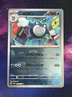 2023 Pokemon Japanese 151 #062 Poliwrath Master Ball Reverse Holo NM - Image 1