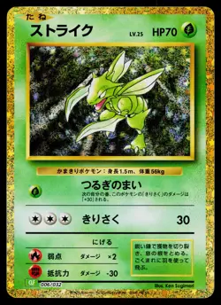 Scyther 006/032 Pokemon TCG Classic Venusaur Pokemon Japanese Near Mint - Image 1