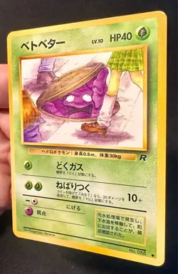 Grimer No.088 BANNED ARTWORK 1997 Japanese Team Rocket Pokemon Card Vintage - Lp - Image 2