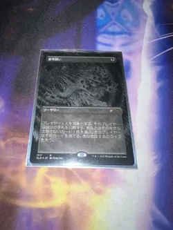 Mtg Singles - Thoughtseize (Borderless) - Secret Lair - Foil Etched LP Japanese - Image 1