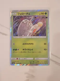 Pokemon Card SM6 Forbidden Light 9/94 Pheromosa Holo Japanese - NM! - Image 1