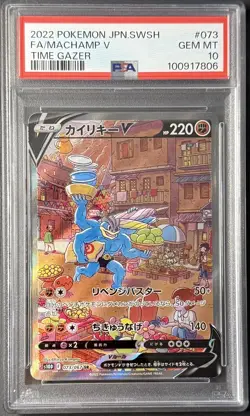 PSA 10 Machamp V 073/067 Time Gazer Pokemon Japanese - Image 1