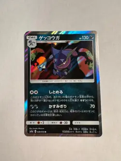 Greninja 028/055 SM9a: Night Unison Holo Japanese Pokemon NM - Image 1