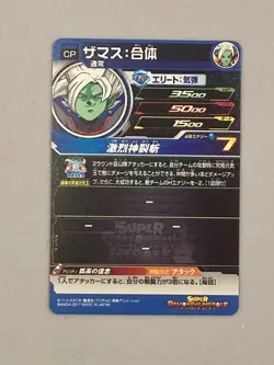 Zamasu SH7-CP8 CP Card Super Dragon Ball Heroes Japanese - Image 2