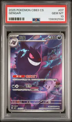 PSA 10 2025 Pokemon Chinese exclusive Gengar Gem Pack Vol.3 03 07/07 Gem Mint - Image 1