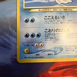 Light Dewgong 087 Pokemon Card Neo Destiny Darkness, and to Light Japanese Old - Image 5