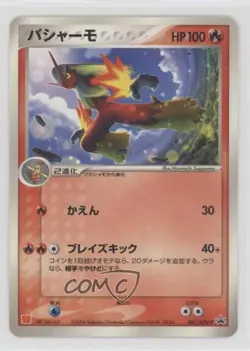 Blaziken (McDonald's promo) Japanese Black Star Promos Pokemon ADV Era ADV-Promo - Image 1