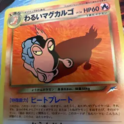 MAGCARGO NO. 219 NEO DESTINY RARE JAPANESE Pokemon Card Old Back Vintage - Image 3