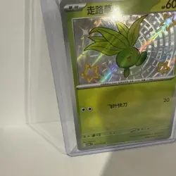 Pokemon TCG S-Chinese 151C Oddish 157/151 S Foil Mint Card - Image 4