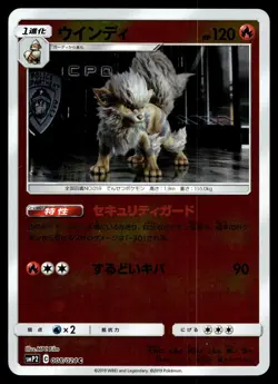 ARCANINE 008/024 HOLO GREAT DETECTIVE PIKACHU POKEMON JAPANESE - Image 1
