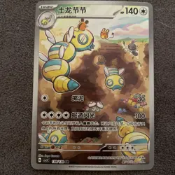 S-Chinese Dudunsparce CSV3C 138 AR Pokemon Chinese - US SELLER - Image 1